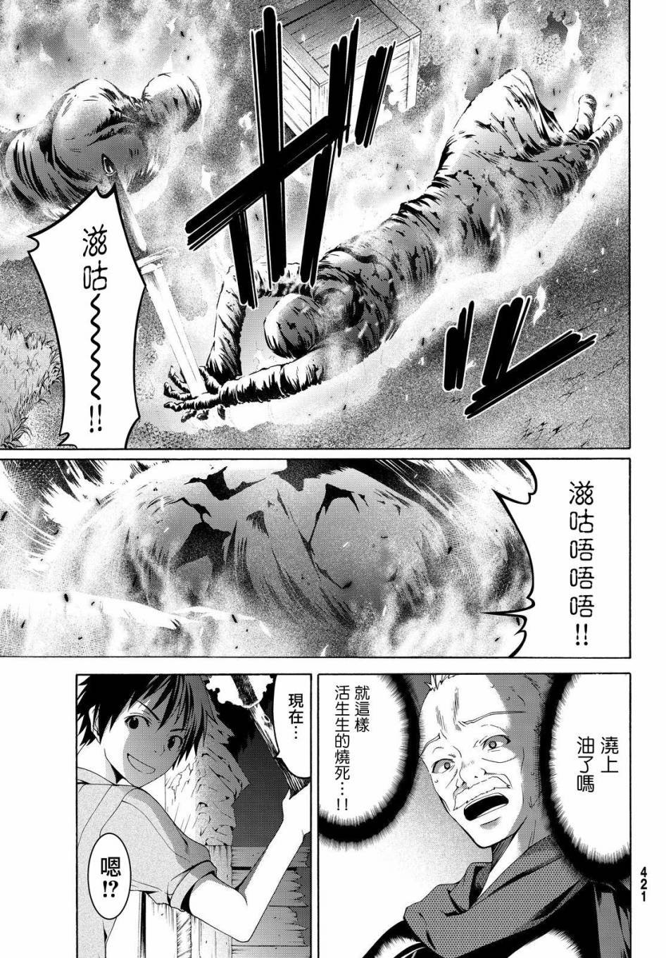 第10话 骑士凯哈贝尔