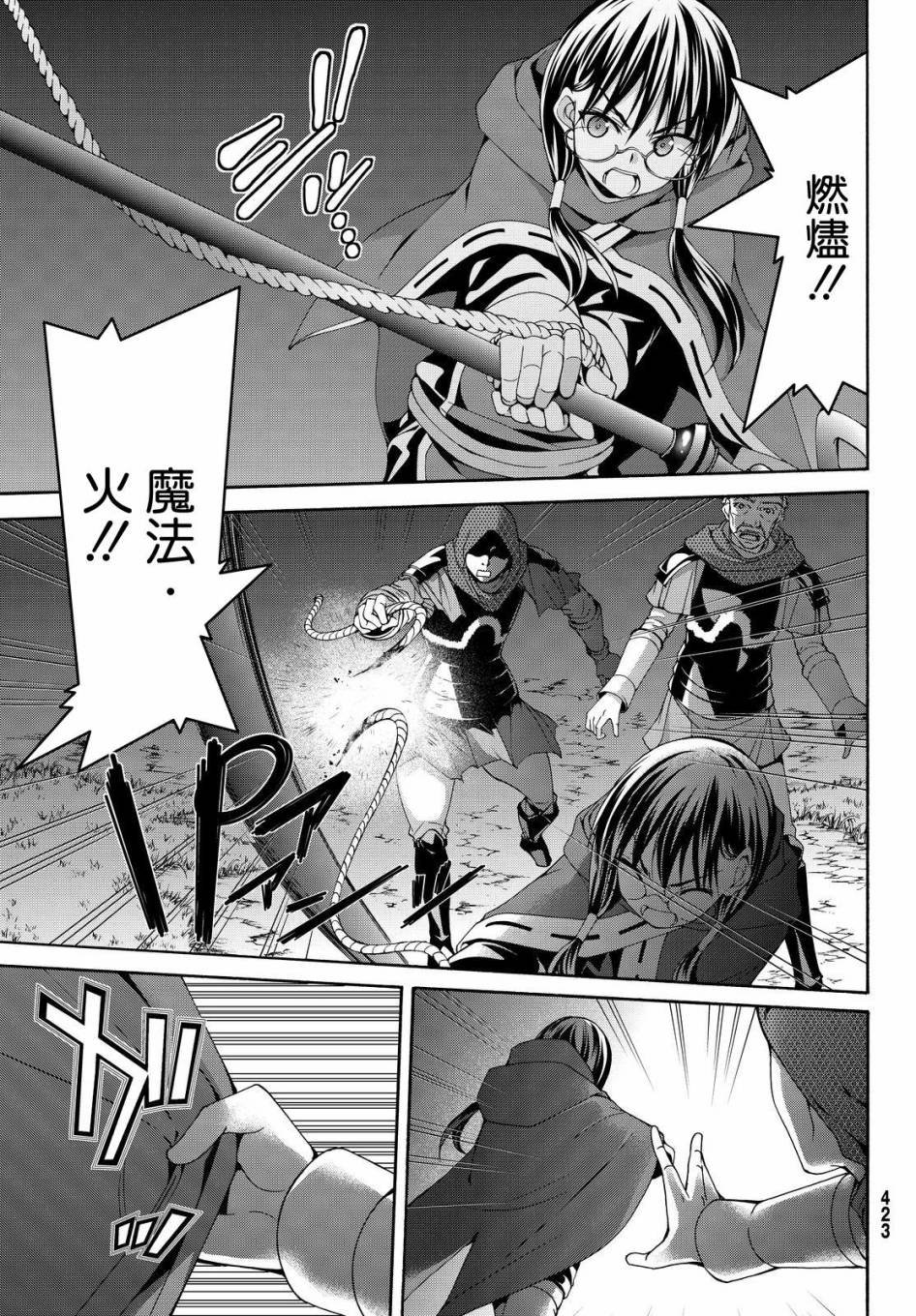 第10话 骑士凯哈贝尔