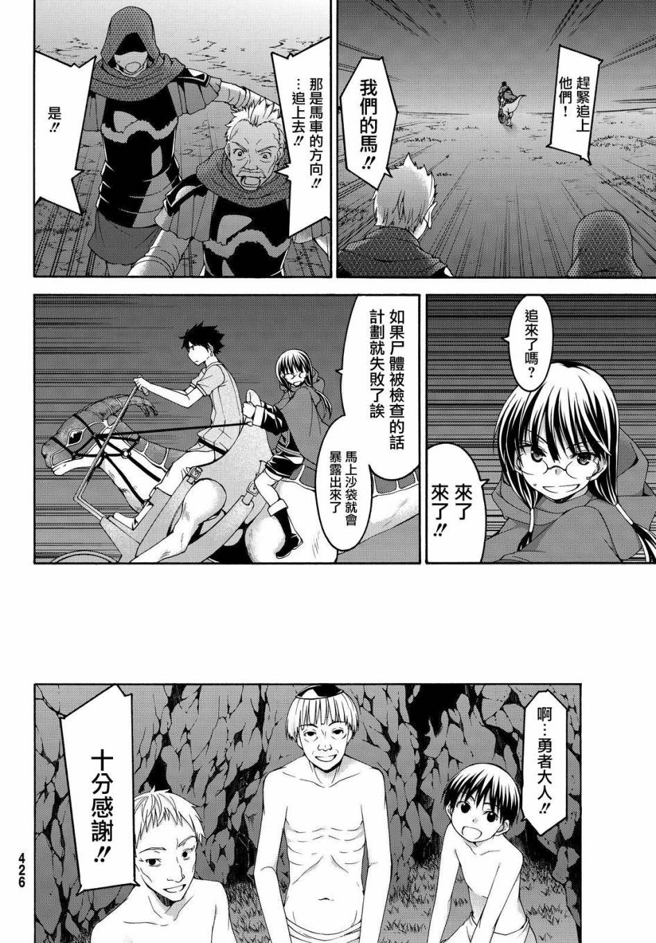 第10话 骑士凯哈贝尔