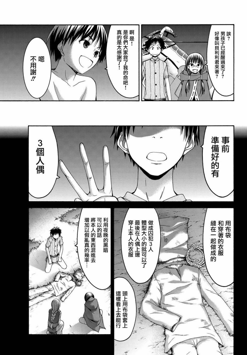 第10话 骑士凯哈贝尔