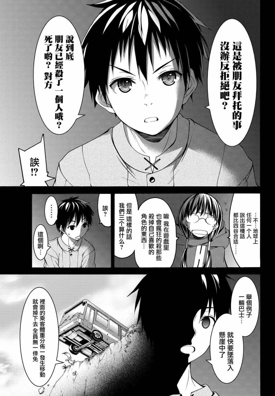第10话 骑士凯哈贝尔