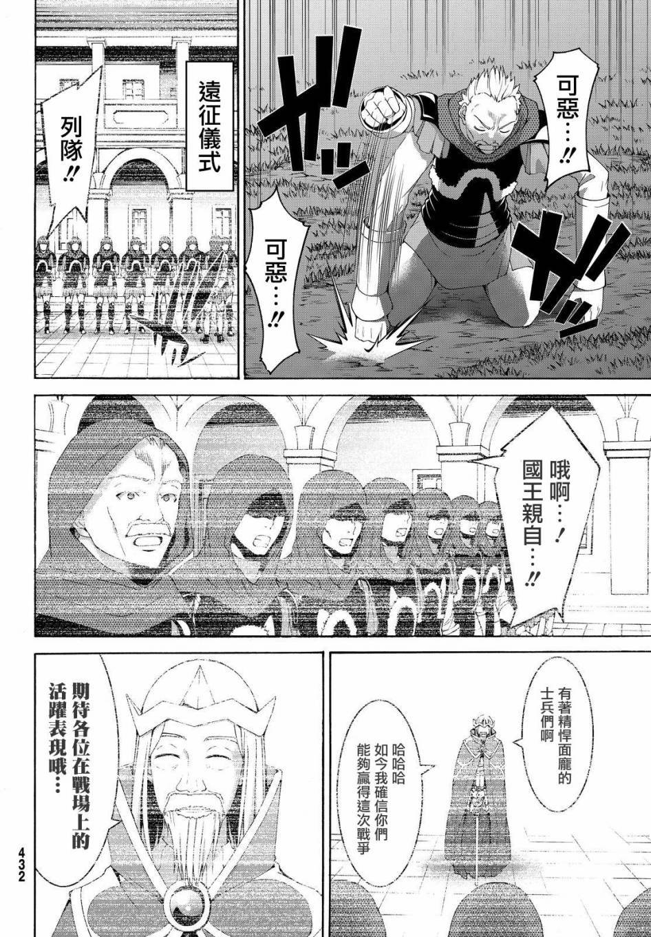 第10话 骑士凯哈贝尔