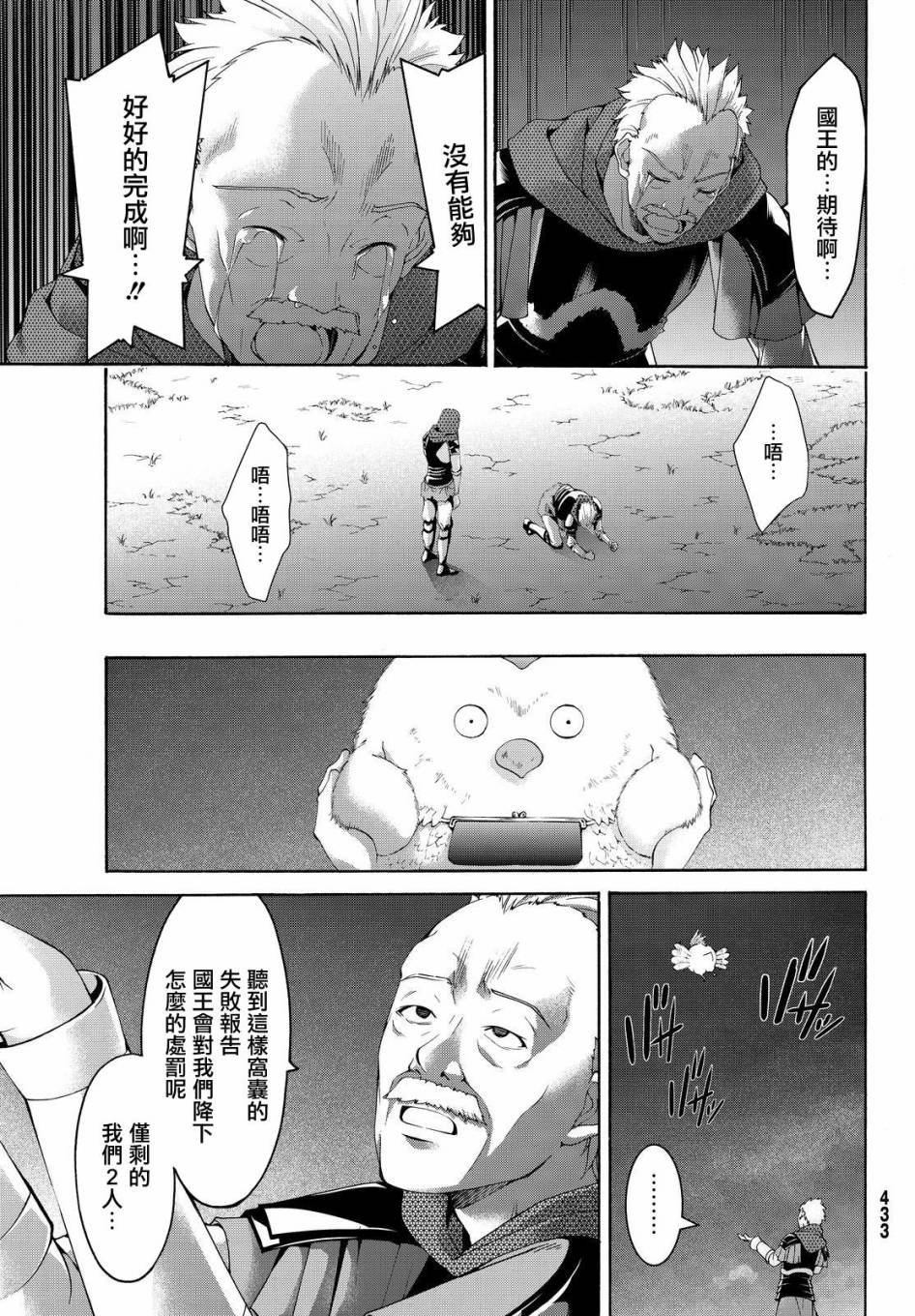 第10话 骑士凯哈贝尔