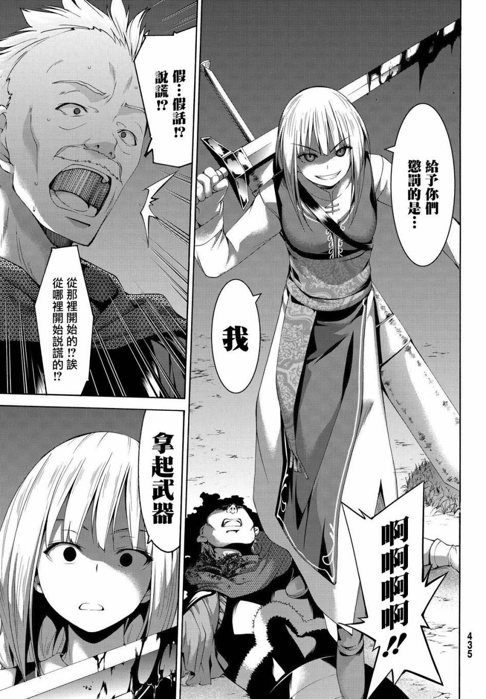 第10话 骑士凯哈贝尔
