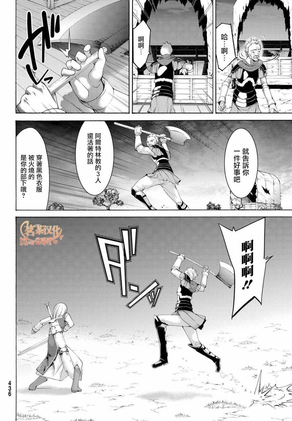 第10话 骑士凯哈贝尔