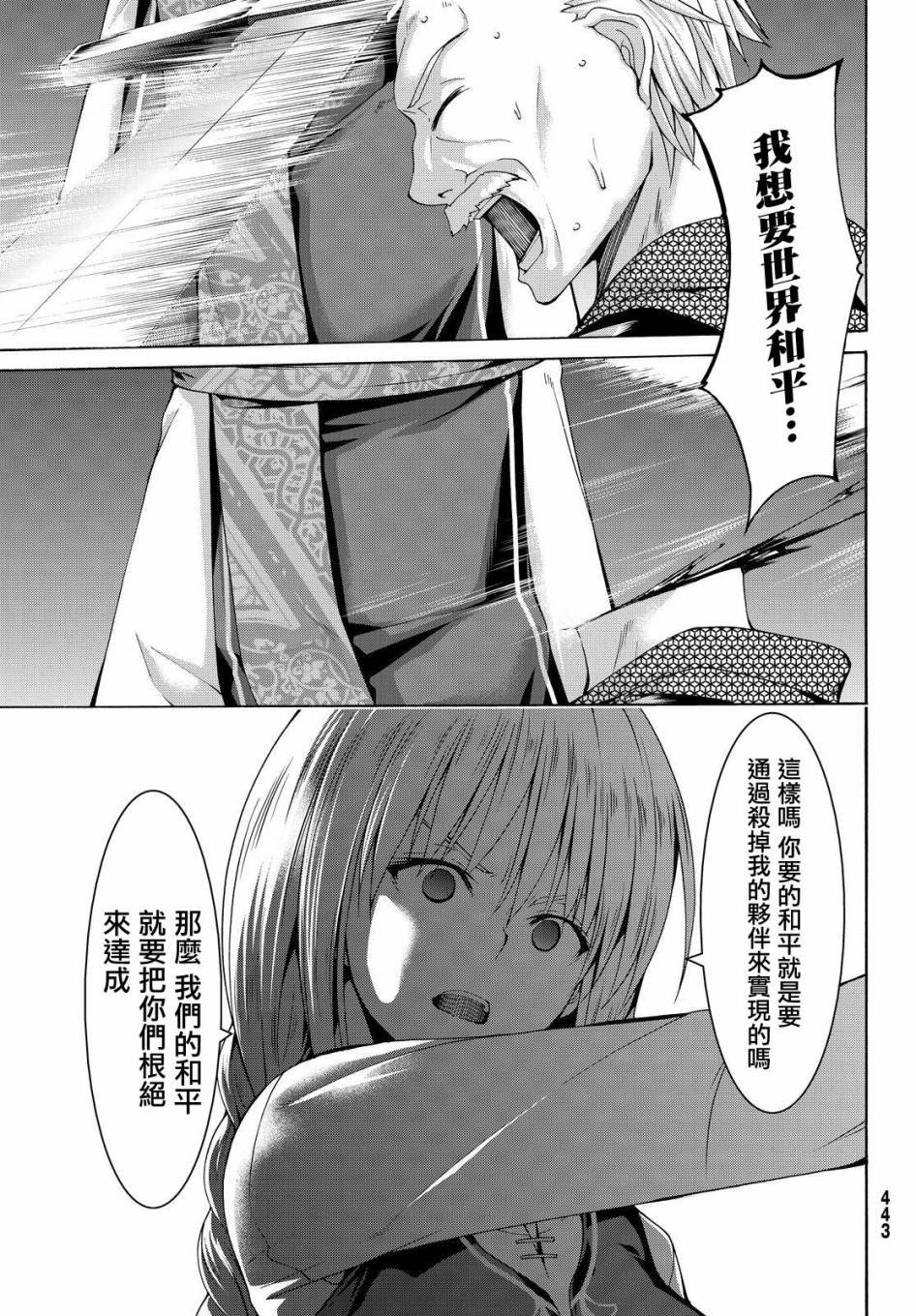 第10话 骑士凯哈贝尔