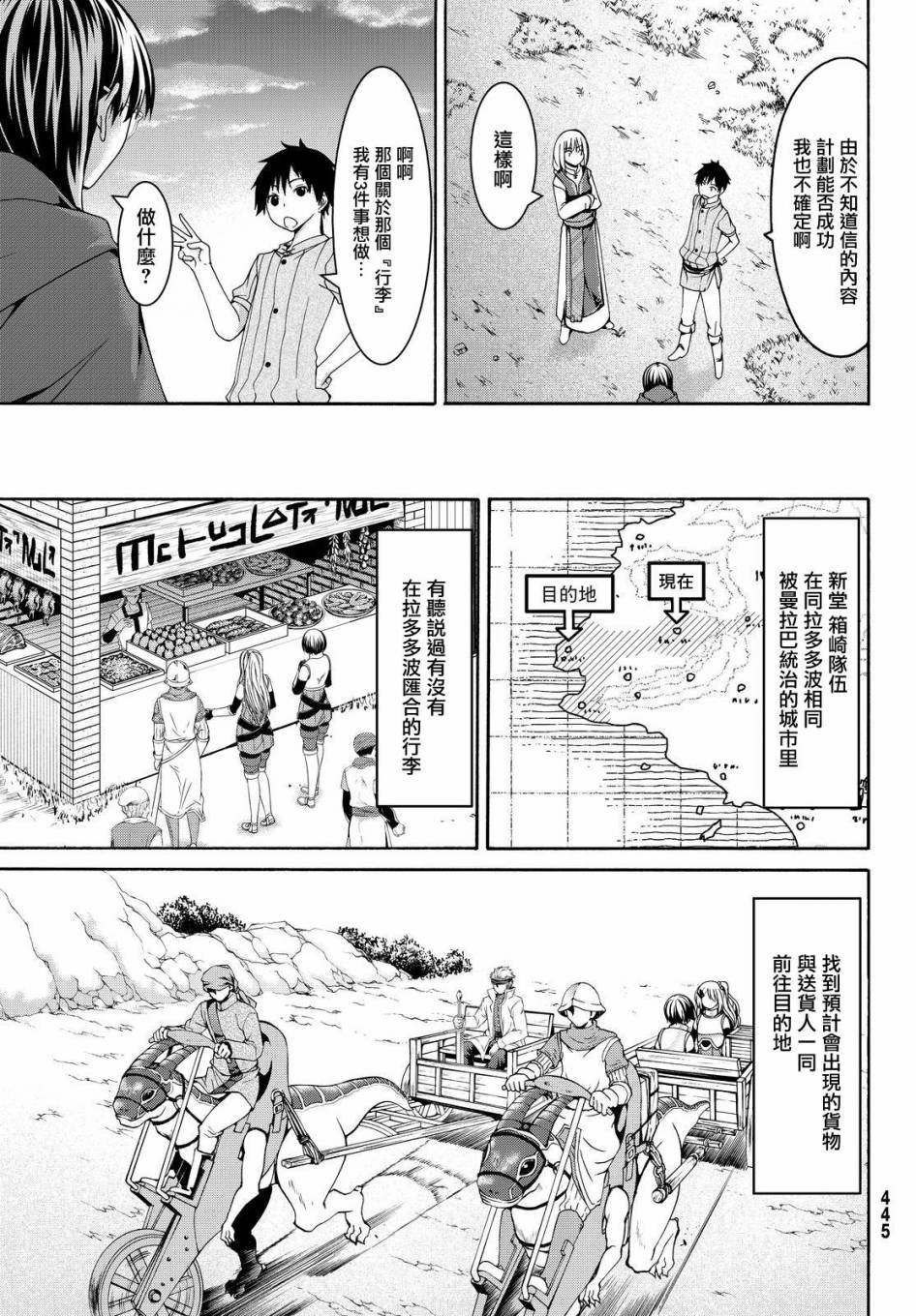 第10话 骑士凯哈贝尔