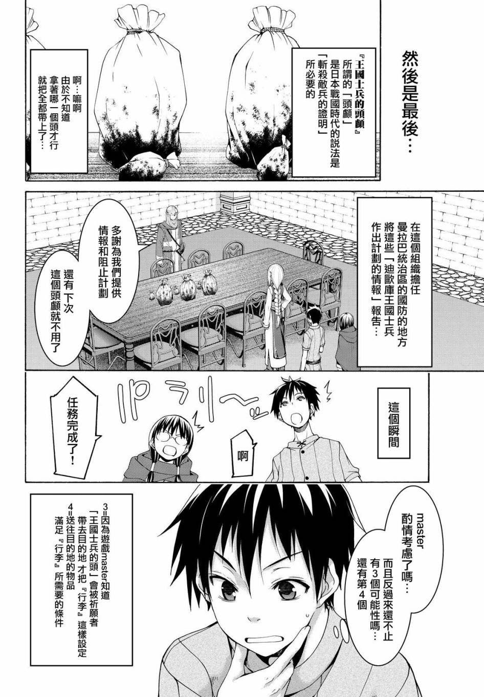 第10话 骑士凯哈贝尔