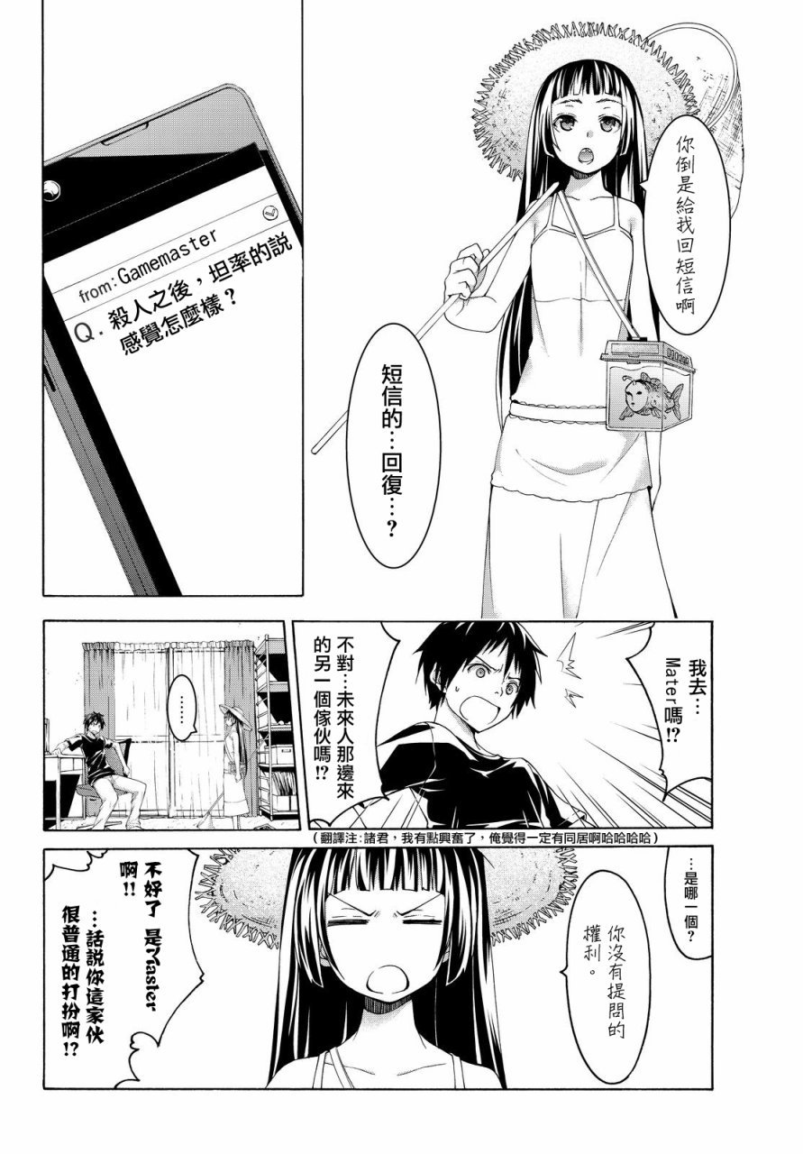 第12话 杀人犯的夏日