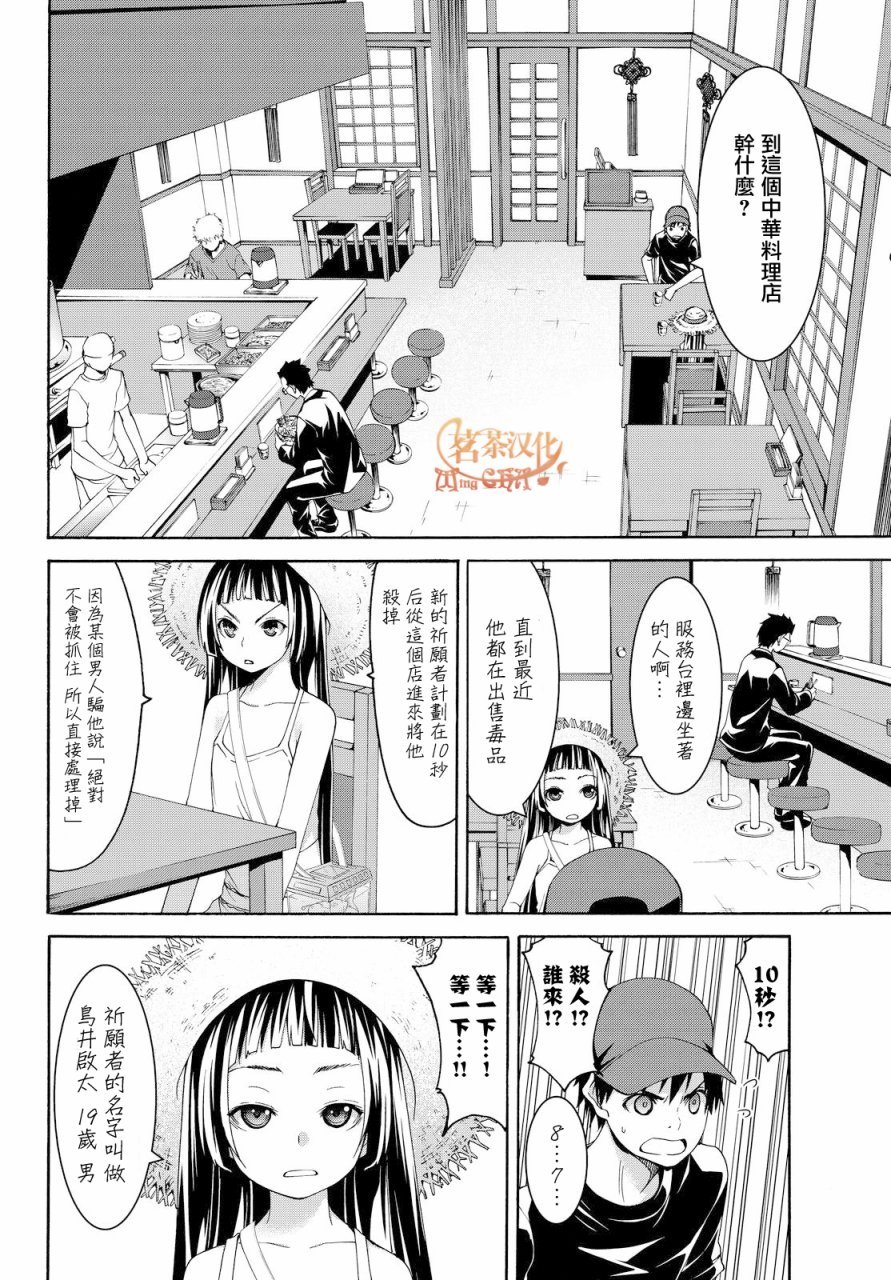 第12话 杀人犯的夏日