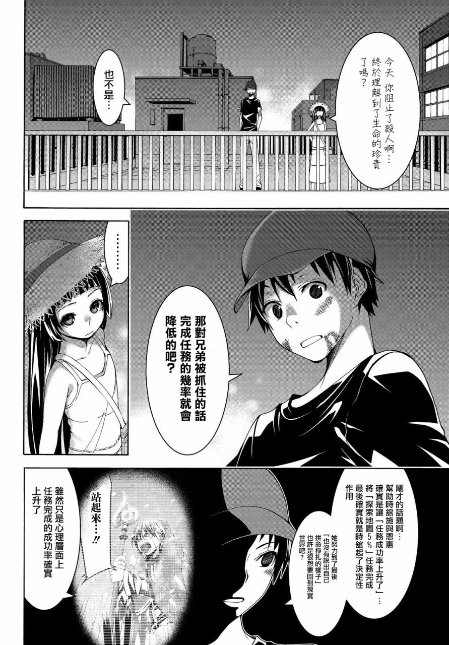 第12话 杀人犯的夏日