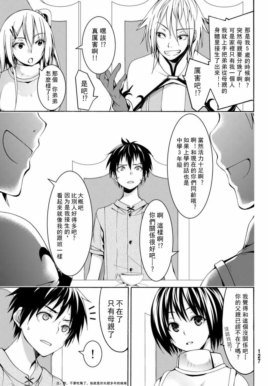 第13话 时间和距离