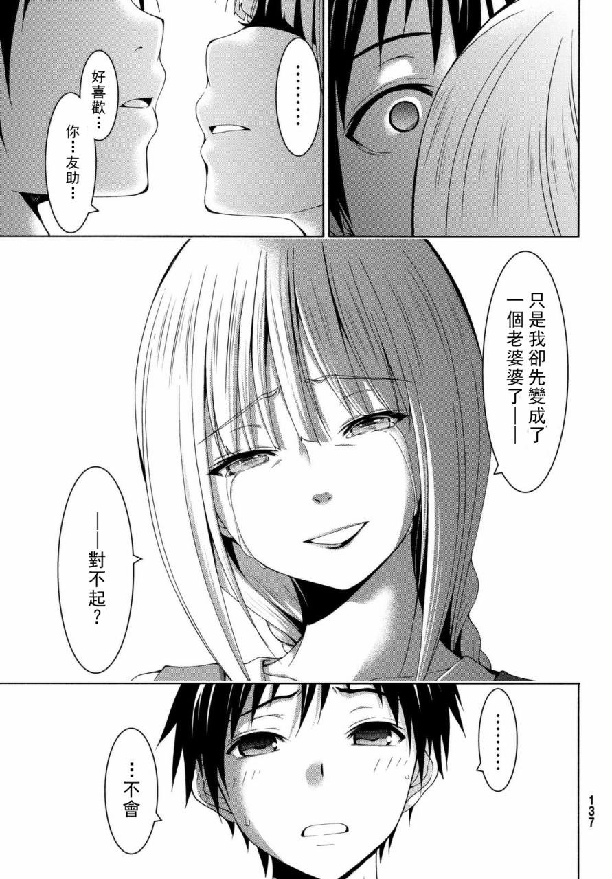 第13话 时间和距离