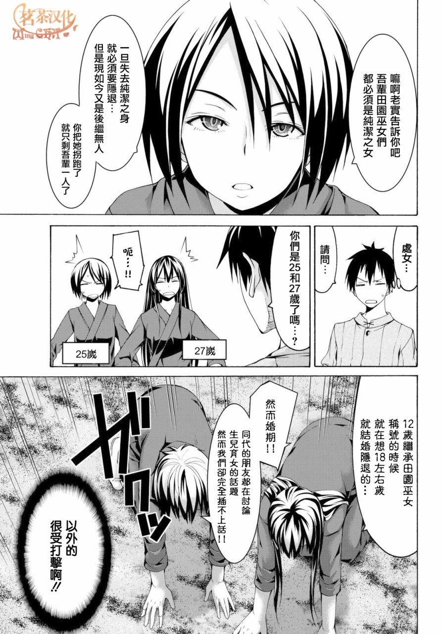 第14话 亚娜和奥由
