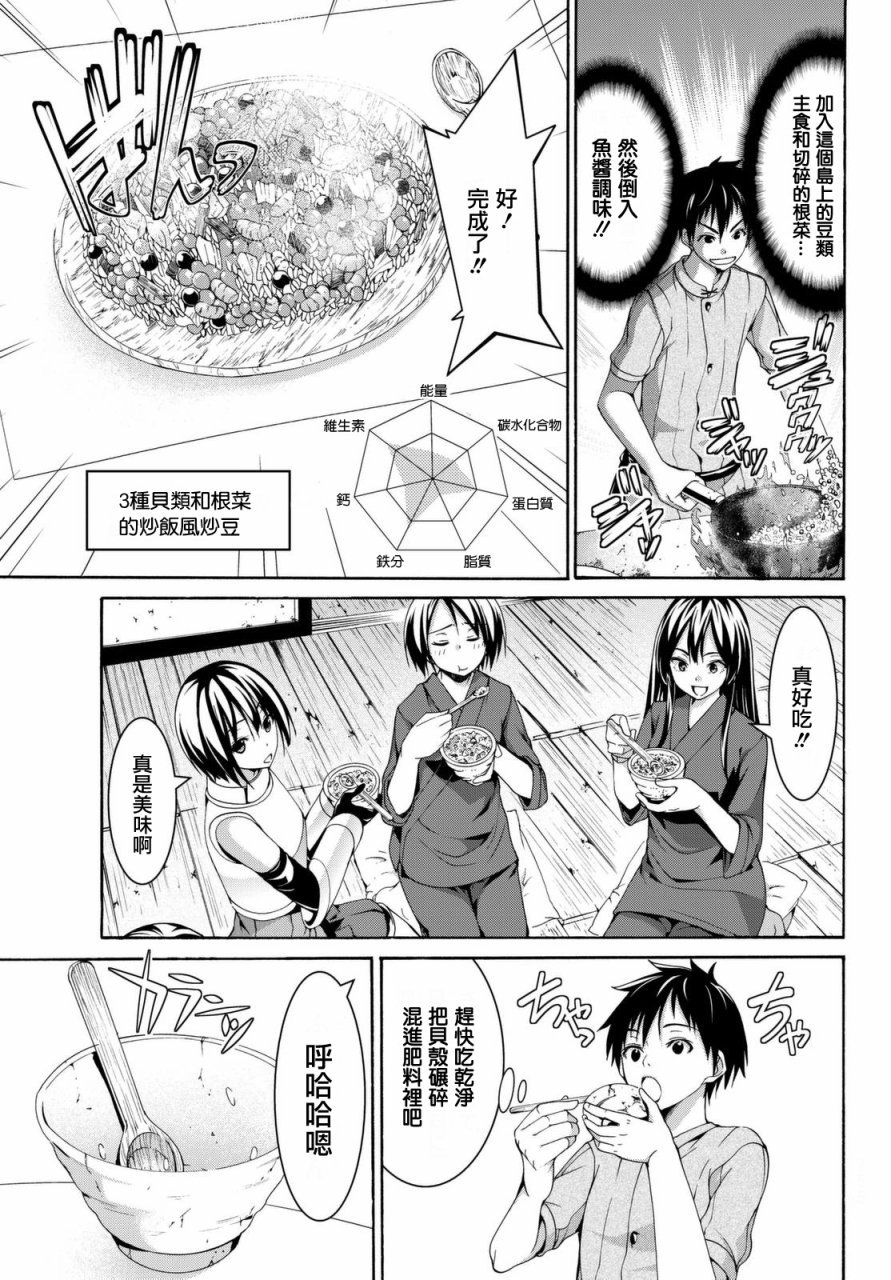第14话 亚娜和奥由