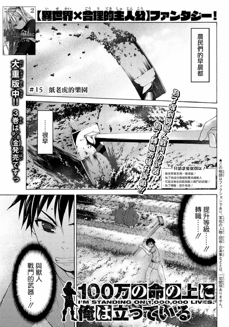 第15话 纸老虎的乐园