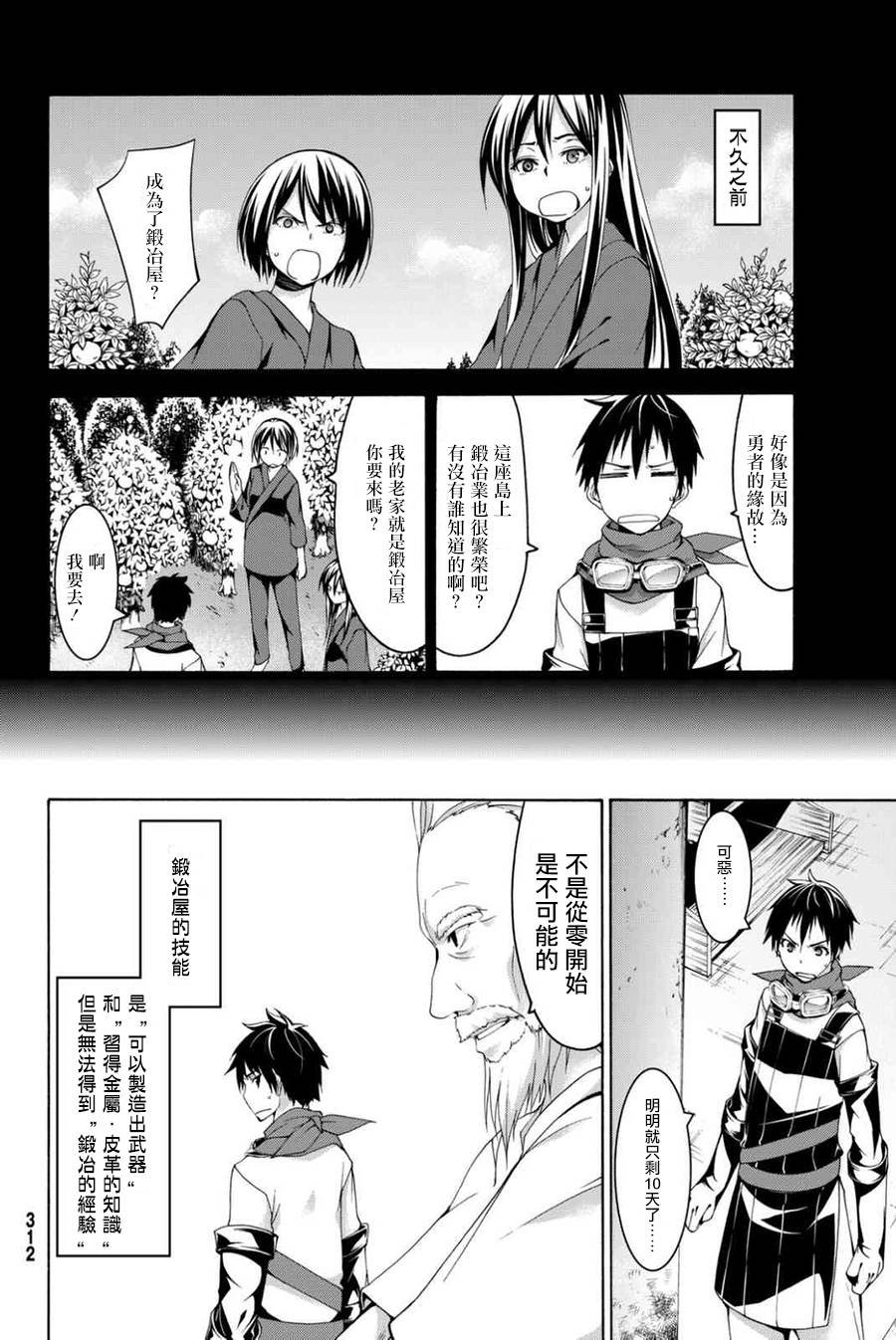 第16话 大壮与奇袭