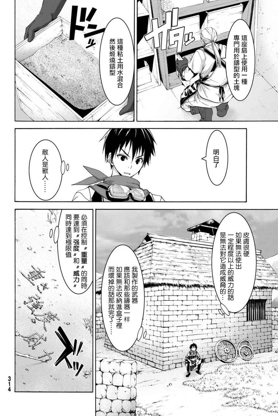 第16话 大壮与奇袭