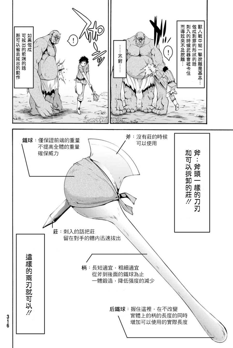 第16话 大壮与奇袭