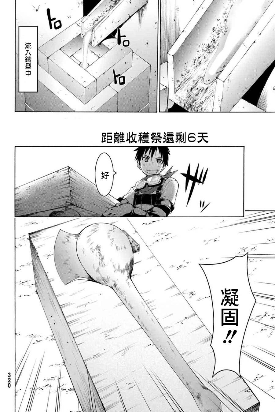 第16话 大壮与奇袭
