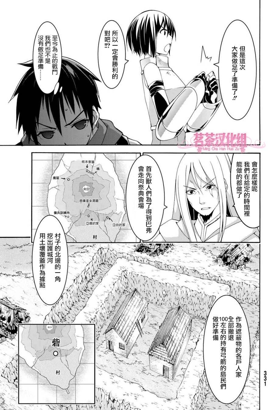 第16话 大壮与奇袭