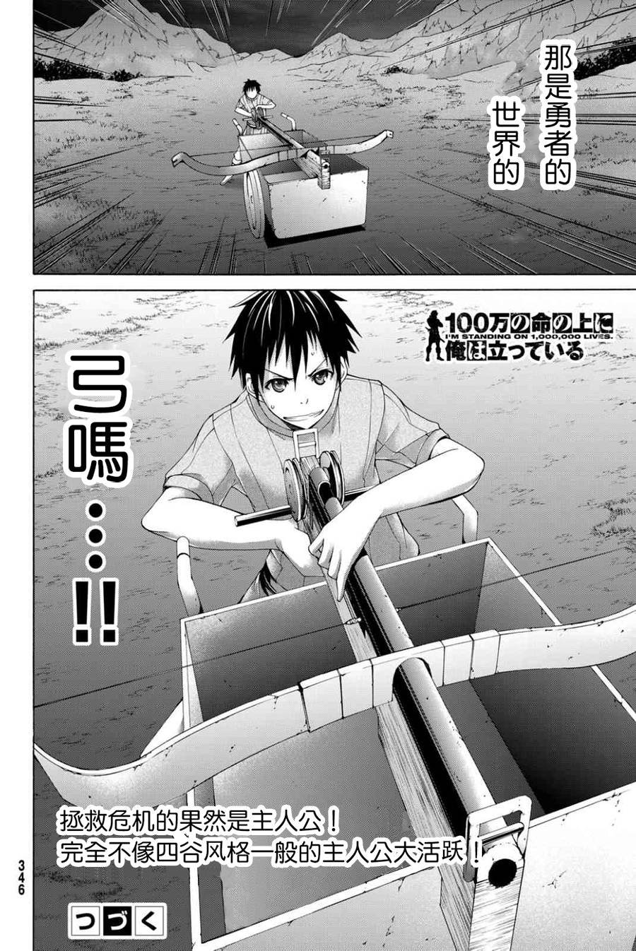 第16话 大壮与奇袭