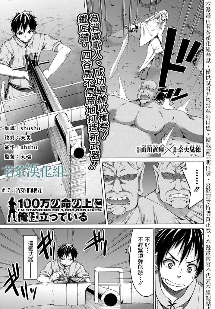 第17话 光荣的败走