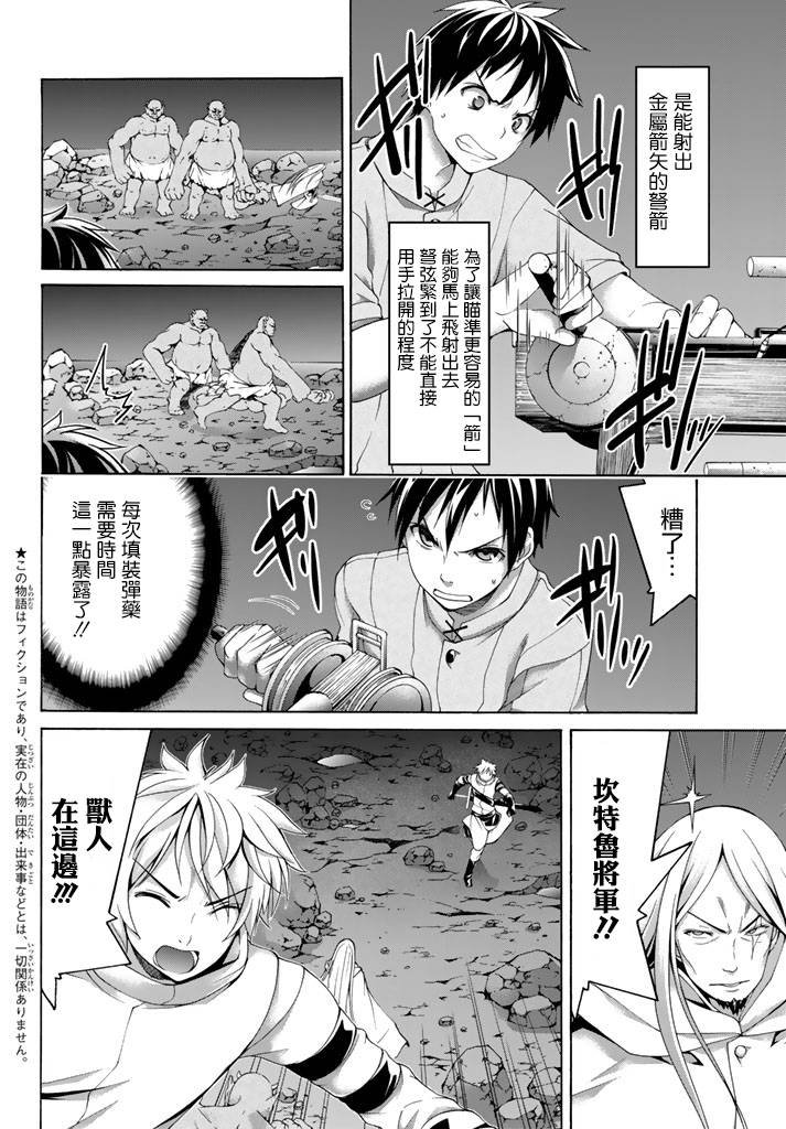 第17话 光荣的败走