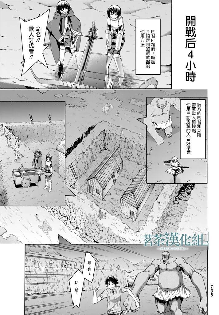 第17话 光荣的败走