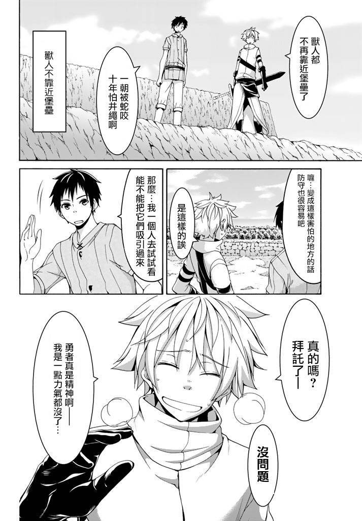 第17话 光荣的败走
