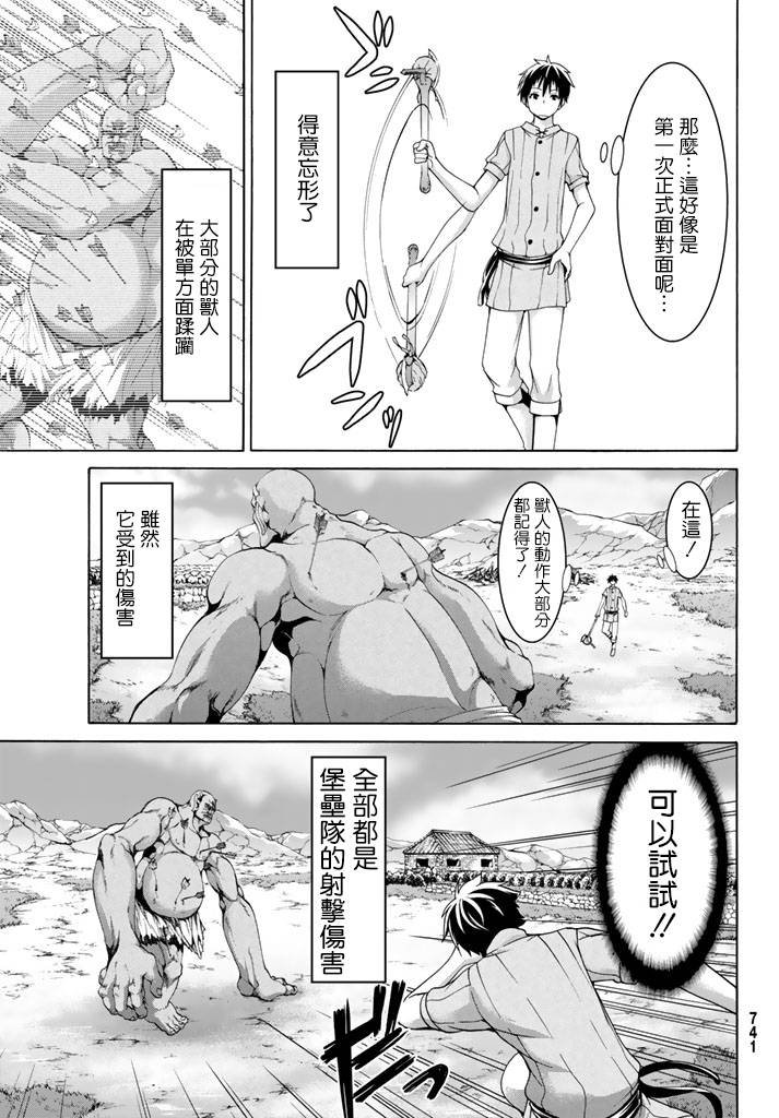 第17话 光荣的败走