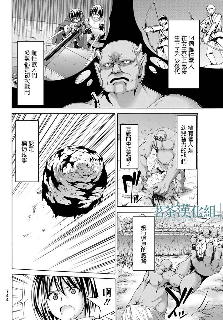 第17话 光荣的败走