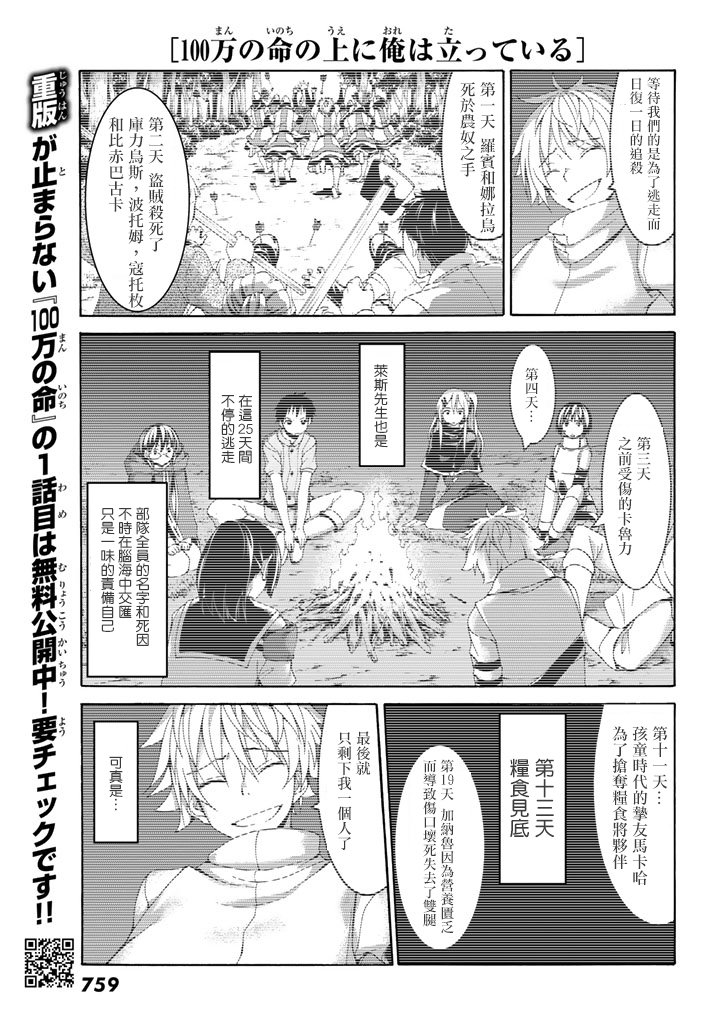 第17话 光荣的败走