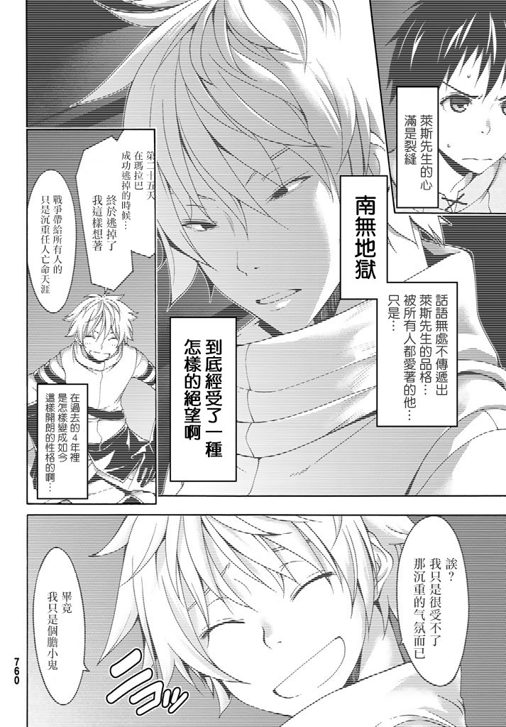 第17话 光荣的败走