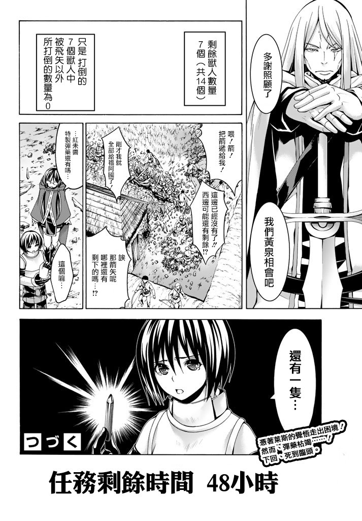 第17话 光荣的败走