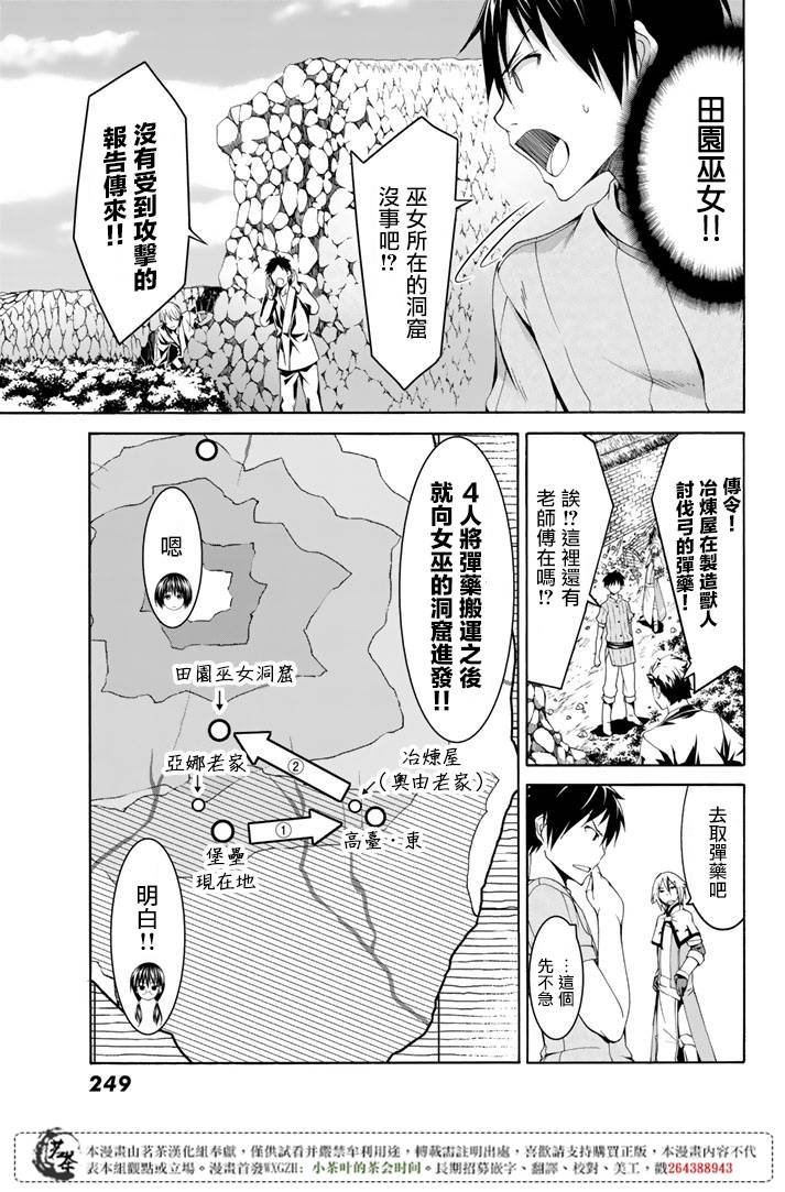 第18话 与兽人的战斗