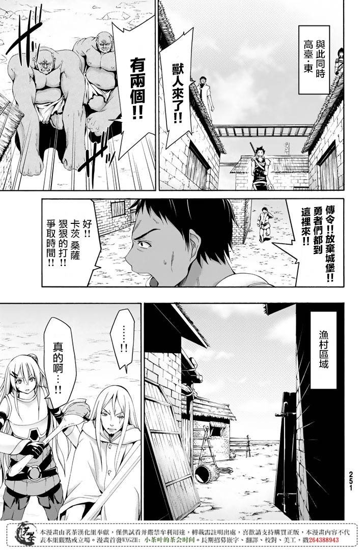第18话 与兽人的战斗