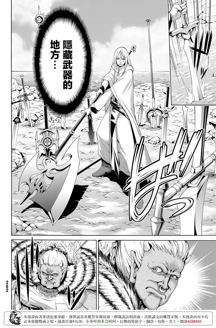 第18话 与兽人的战斗