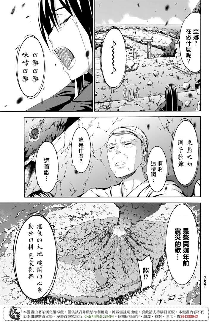 第19话 灾难之鸟的后裔们