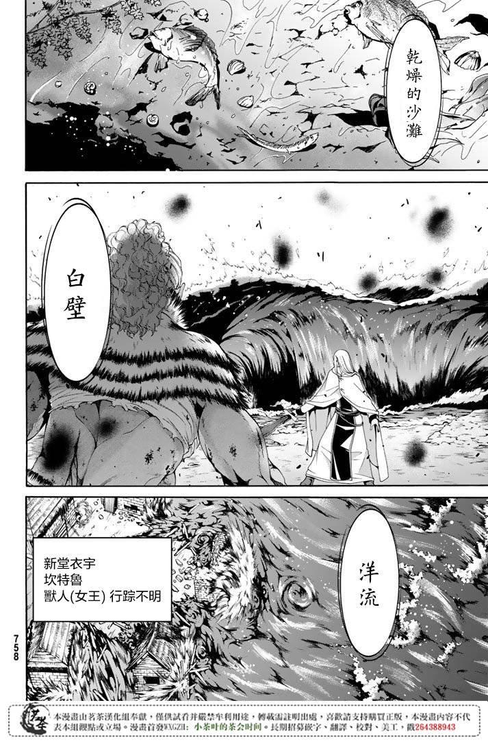 第19话 灾难之鸟的后裔们