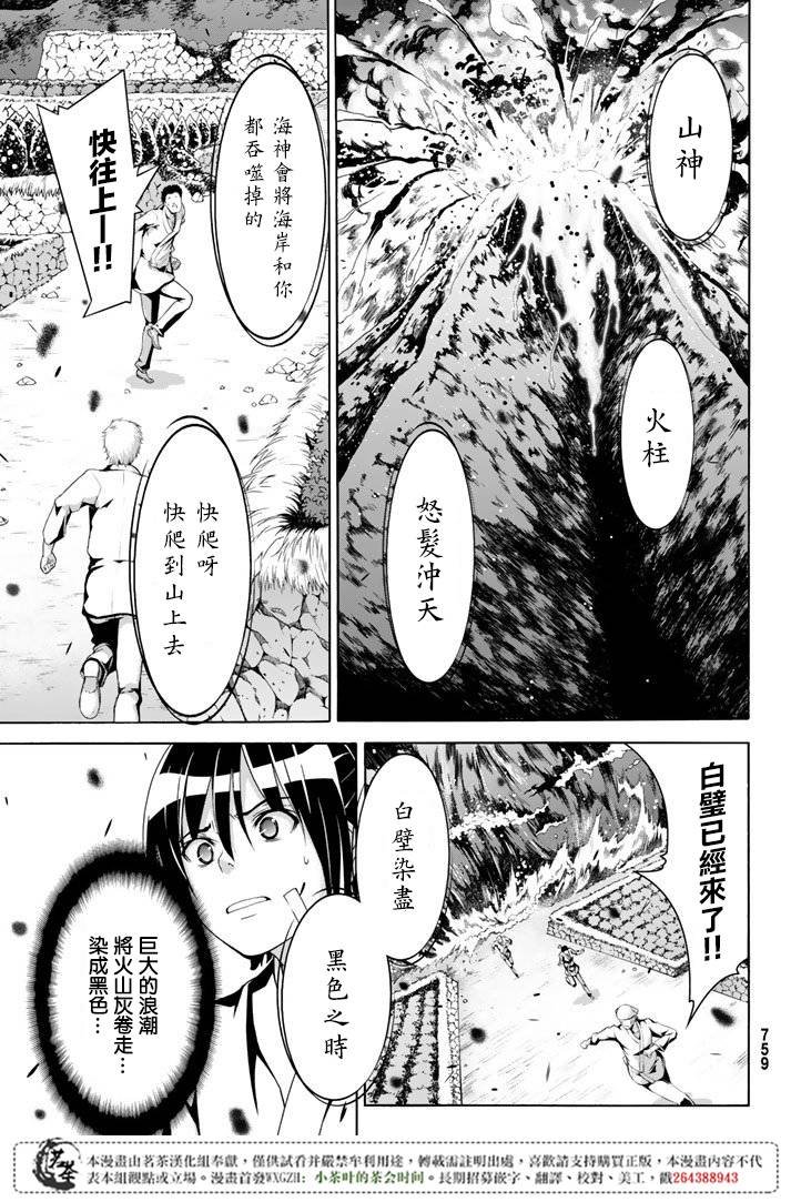 第19话 灾难之鸟的后裔们