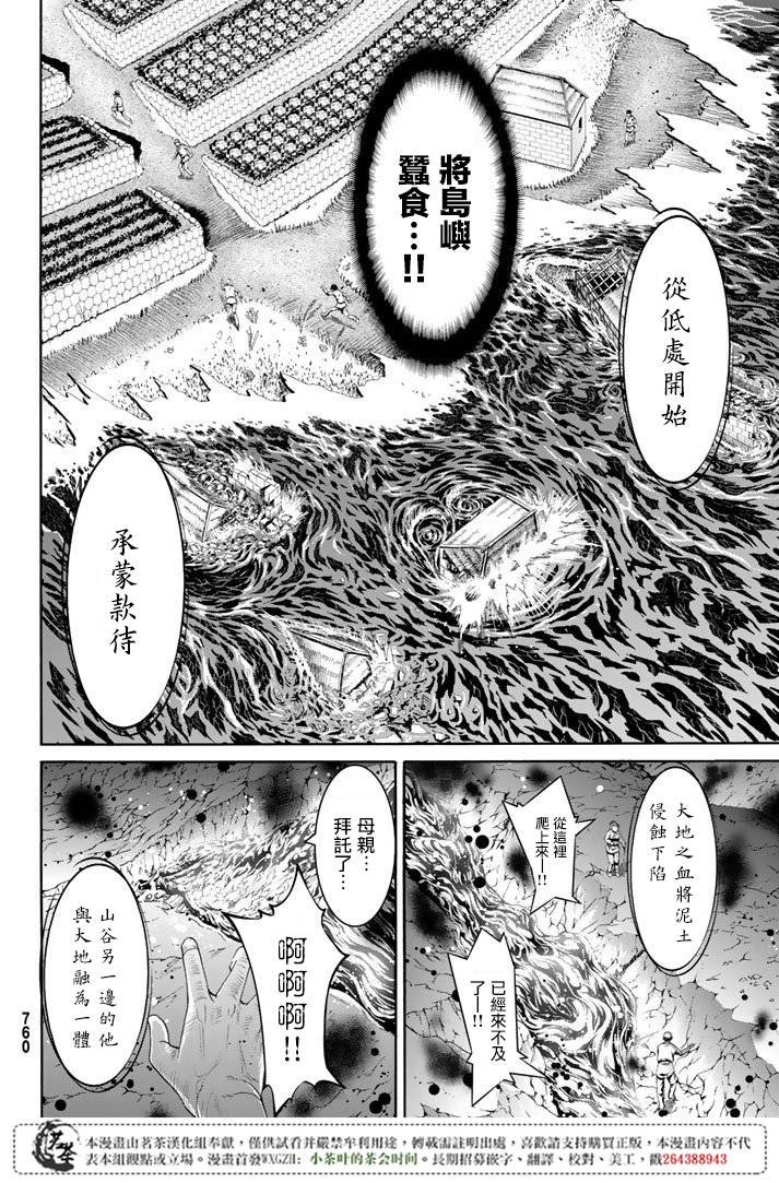 第19话 灾难之鸟的后裔们