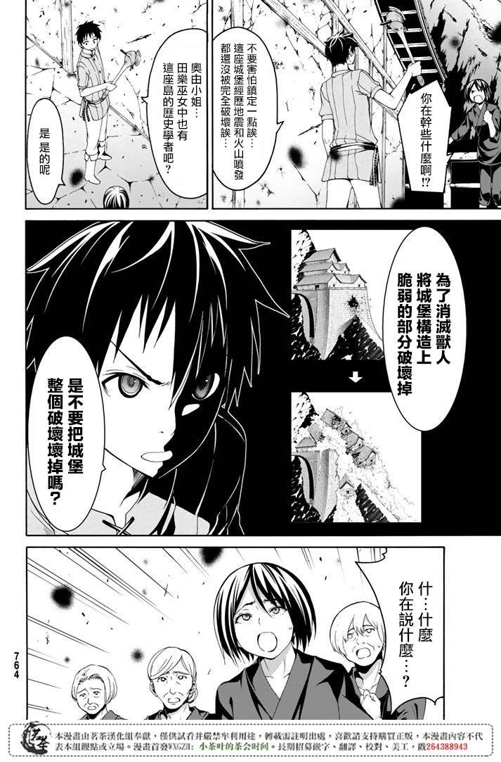 第19话 灾难之鸟的后裔们