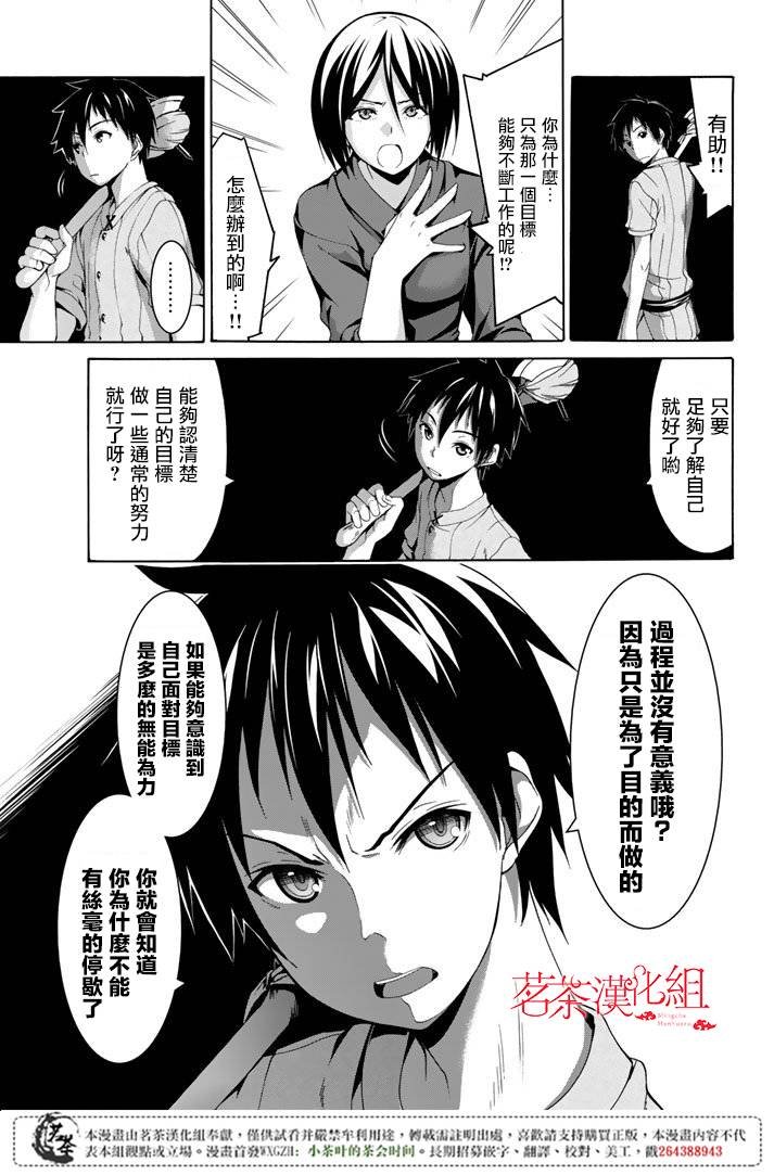 第19话 灾难之鸟的后裔们