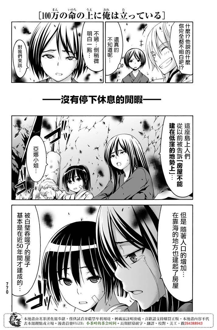 第19话 灾难之鸟的后裔们