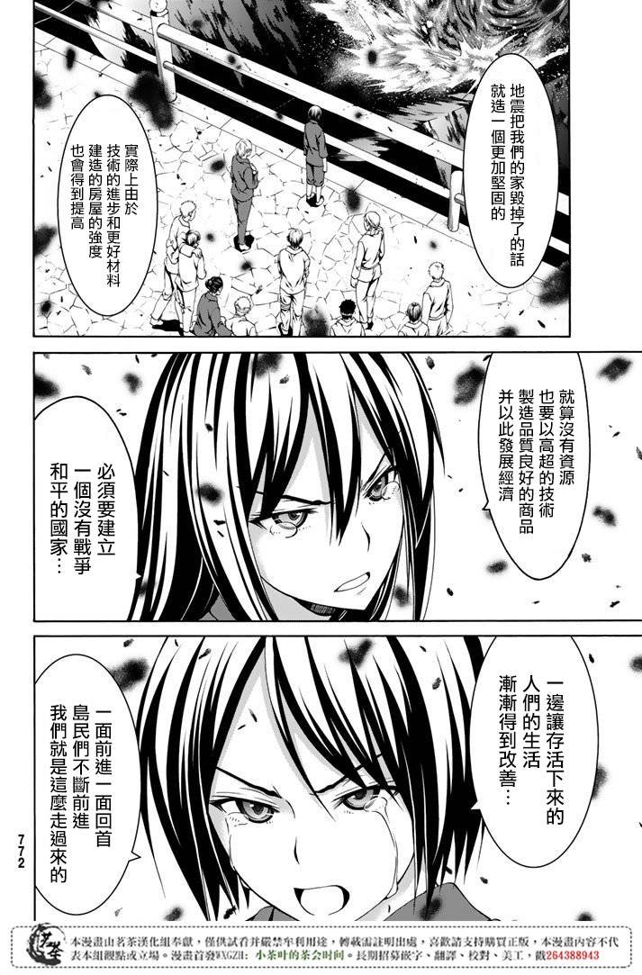 第19话 灾难之鸟的后裔们