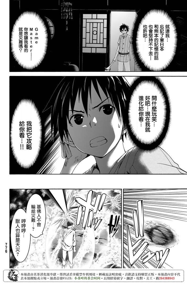 第19话 灾难之鸟的后裔们