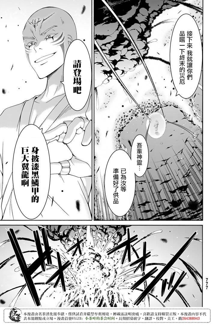 第19话 灾难之鸟的后裔们