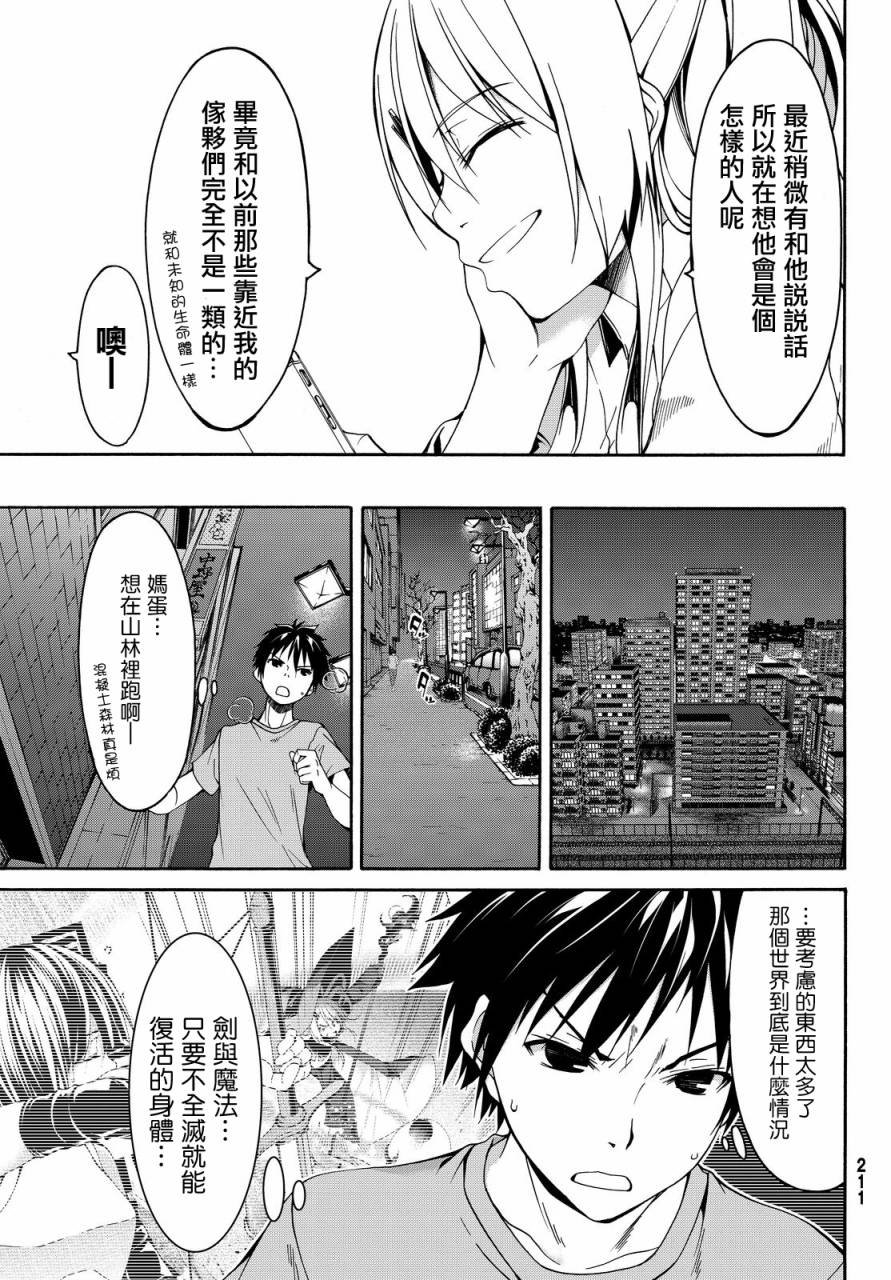 第2话 完全不行的宅女类型与受欢迎讲座