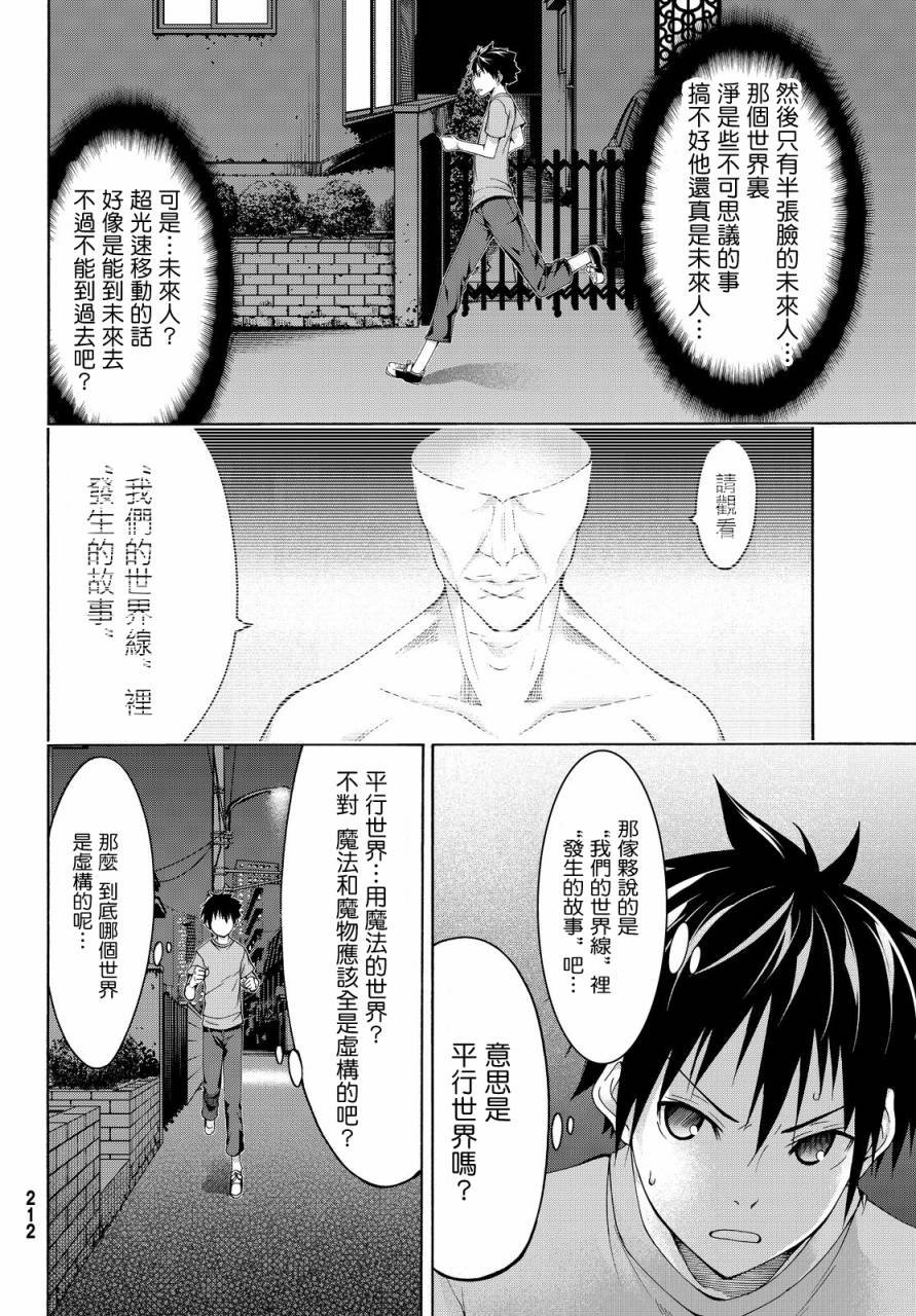 第2话 完全不行的宅女类型与受欢迎讲座